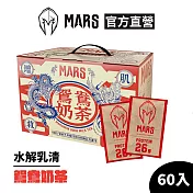 [戰神 MARS] 水解乳清蛋白 鴛鴦奶茶 (60包/盒)