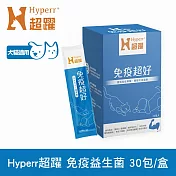 Hyperr超躍 狗貓免疫益生菌 30包/盒(寵物保健 狗保健 貓保健 調整體質 維持保護力)