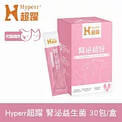 Hyperr超躍 狗貓腎臟泌尿益生菌 30包/盒(寵物保健 狗保健 貓保健 泌尿保健 蔓越莓萃取物)