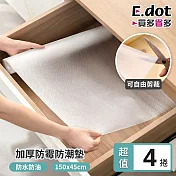 【E.dot】超值4入組可剪裁透明防塵防潮抽屜墊