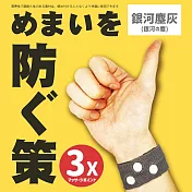 【Parkour X 跑酷】新升級極致三點按摩體感防暈車手環-單手 (暈車手環 防暈手環) 銀河の塵(銀河塵灰)