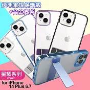 For iPhone14 Plus 6.7 閃耀可站立透明手機保護殼 紫色
