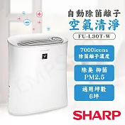 【夏普SHARP】自動除菌離子空氣清淨機 FU-L30T-W