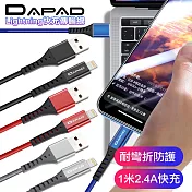 DAPAD 耐彎折防護 2.4A Lightning to USB 快充魚絲傳輸線 黑色