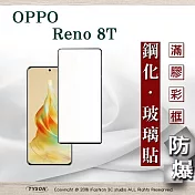 螢幕保護貼 歐珀 OPPO Reno 8T 2.5D滿版滿膠 彩框鋼化玻璃保護貼 9H 螢幕保護貼 鋼化貼 強化玻璃 黑邊