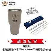 英國熊 超真空斷熱冰壩杯950ml BC-0060+304不鏽鋼吸管4件組 UP-C0241N(超值組合價)