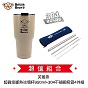 英國熊 超真空斷熱冰壩杯950ml BC-0060+304不鏽鋼吸管4件組 UP-C0241N(超值組合價)