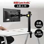 樂歌Loctek 人體工學 電腦螢幕架 DLB111