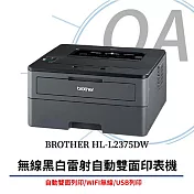 BROTHER HL-L2375DW 無線 黑白 雷射 自動雙面 印表機