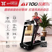 ATTACUS皇娥AT100玩美智慧電動跑步機