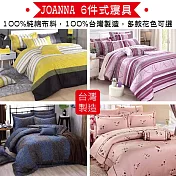 JOANNA 雙人6件式純棉寢具組5x6.2尺 台灣製(鋪棉迷你裙床罩/鋪棉兩用被/枕套/信封枕) 黑+藍