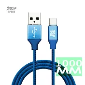 Type-C 布紋編織充電數據線 太空藍