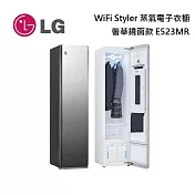 《618限定優惠》LG E523MR 蒸氣電子衣櫥 WiFi Styler 奢華鏡面款 臺灣公司貨 含基本安裝