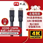 PX大通4K@30高畫質公對公高速乙太網HDMI線_15米 HDMI-15MM