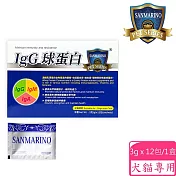 聖馬利諾 SANMARINO IgG 球蛋白 3g x 12包