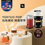 Nespresso Vertuo POP 膠囊咖啡機 雲朵白 奶泡機組合(可選色) 紅色奶泡機
