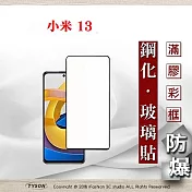 螢幕保護貼 MIUI 小米13 2.5D滿版滿膠 彩框鋼化玻璃保護貼 9H 螢幕保護貼 鋼化貼 強化玻璃 黑邊