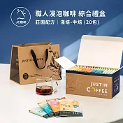 【JC咖啡】濾泡咖啡禮盒│職人尋味x1盒│淺焙-中焙(10gx20包/盒)盒裝附提袋- 四季綜合浸泡