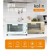 【Kolin 歌林】10公升電烤箱(KBO-SD2218) 薄荷綠