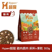 Hyperr超躍 即期品(效期25.03.28) 雞肉鹿肉300g 貓咪 無穀飼料+凍乾 | 貓飼料 貓糧 高肉量 關節保養