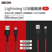 ZMI 紫米 Lightning to USB 2M 編織充電傳輸數據線 (AL881)