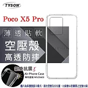 手機殼 POCO X5 Pro 高透空壓殼 防摔殼 氣墊殼 軟殼 手機殼 透明殼 手機套 透明