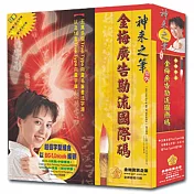 金梅廣告勘流國際碼(商業授權版)