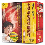 金梅廣告超明國際碼?(商業授權版)