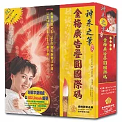 金梅廣告疊圓國際碼(商業授權版)