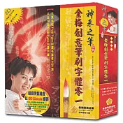 金梅創意筆刷字體零一(商業授權版)?