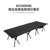 OUTDOORONE 輕合金高低兩用行軍床 側邊多格置物袋，方便拿取- 黑色