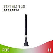 IPEVO TOTEM 120 多模式協作攝影機