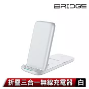 iBRIDGE 折疊三合一無線充電器 白