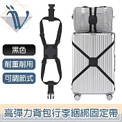 Viita 高彈力揹包行李捆綁固定帶/折疊收納行李箱固定帶 黑色