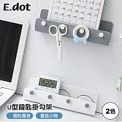 【E.dot】U型多功能鑰匙掛勾收納架 灰色