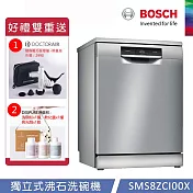 BOSCH 博世-14人份獨立式沸石洗碗機SMS8ZCI00X (含一次基本安裝基本配送)