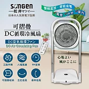 【日本SONGEN】松井可折疊DC迴圈冷風扇/循環扇/涼風扇/空調扇(SG-121AR)