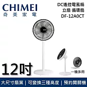 CHIMEI 奇美 12吋 DF-12A0CT DC伸縮立扇 電風扇 電扇 風扇 臺灣公司貨
