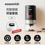 Oceanrich歐新力奇 便攜電動磨豆機 G1