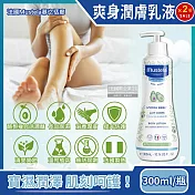 (2瓶超值組)法國Mustela慕之恬廊-慕之幼長效保濕爽身潤膚乳液300ml/瓶(一般膚質日常養護身體乳,全身肌膚保養修護乳)