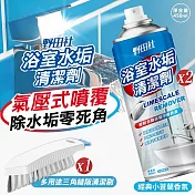 (超值2入)野田社廚房浴室水垢清潔劑450ML(加贈多用途日系三角縫隙清潔刷X1)