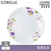 【美國康寧】CORELLE 紫霧花彩- 10吋平盤
