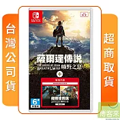 NS 任天堂 Switch 薩爾達傳說 曠野之息 加 擴充票 中文版 台灣公司貨