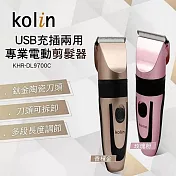 歌林kolin 專業電動剪髮器KHR-DL9700C -玫瑰粉