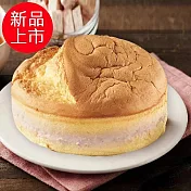 【基隆連珍】新品限定-芋泥夾心蛋糕(含運)