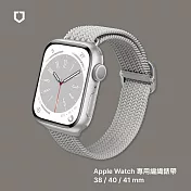 犀牛盾 apple watch 專用編織錶帶 38 / 40 / 41 mm 共用 - 灰