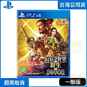 PS4 信長之野望新生 with 威力加強版 中文版 臺灣公司貨