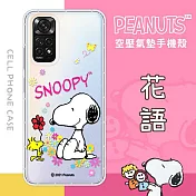 【SNOOPY/史努比】紅米 Note 11S 4G 防摔氣墊空壓保護手機殼(花語)