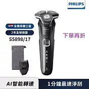 【Philips飛利浦】S5898/17智能電動刮鬍刀(登錄送充電座)