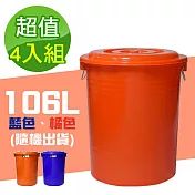 G+居家 MIT台灣製萬用桶儲水桶垃圾桶冰桶106L(4入組-附蓋附提把 隨機色出貨)